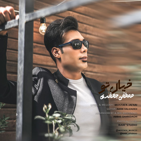 دانلود آهنگ خیال تو